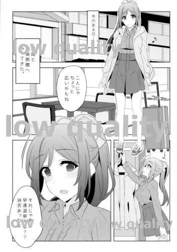 果南ちゃんとっ! - page2