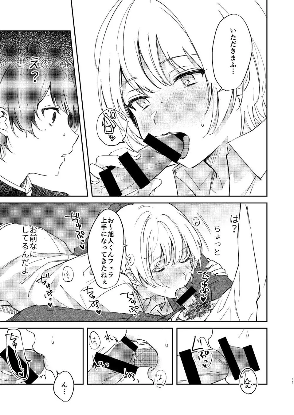 誰も幸せにならない話 - page11