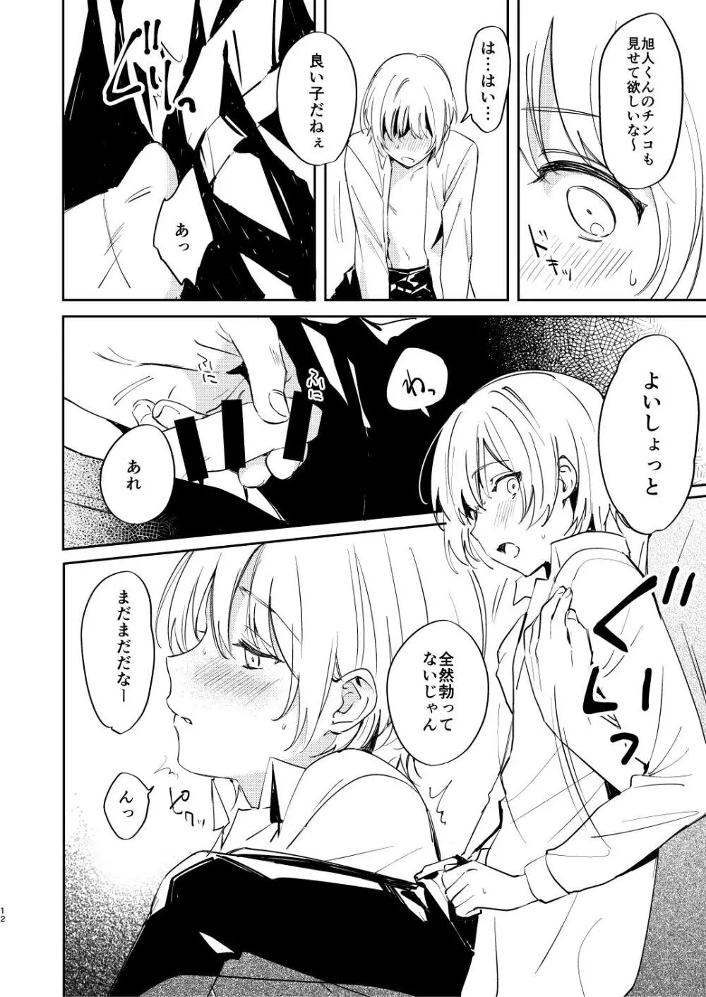 誰も幸せにならない話 - page12