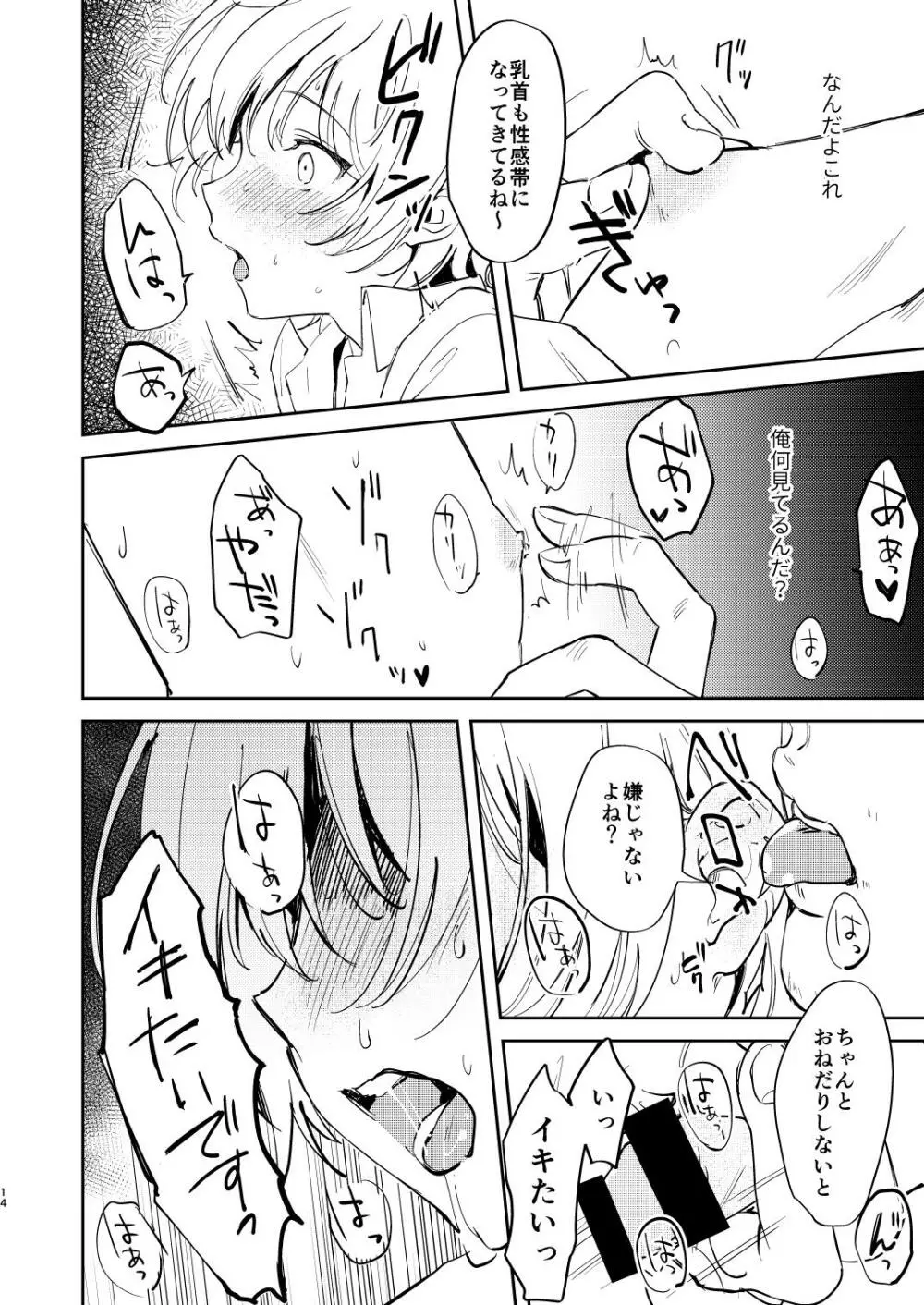 誰も幸せにならない話 - page14
