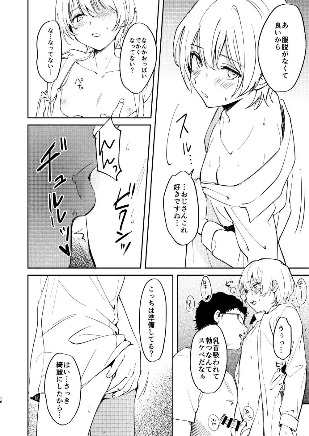 誰も幸せにならない話 - page16