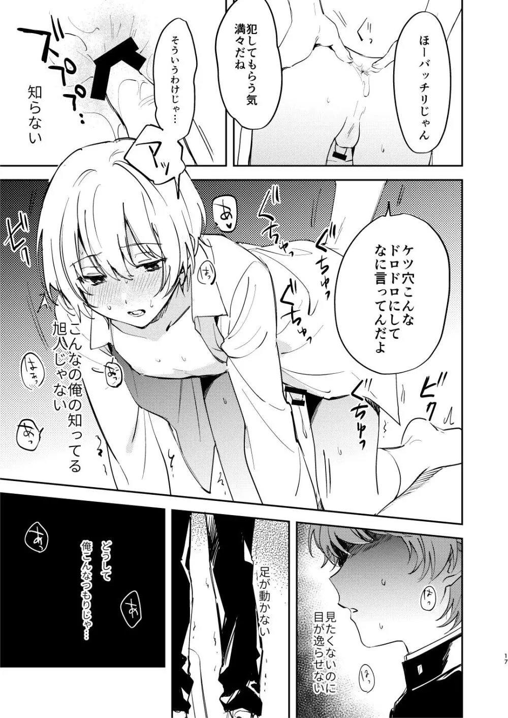 誰も幸せにならない話 - page17