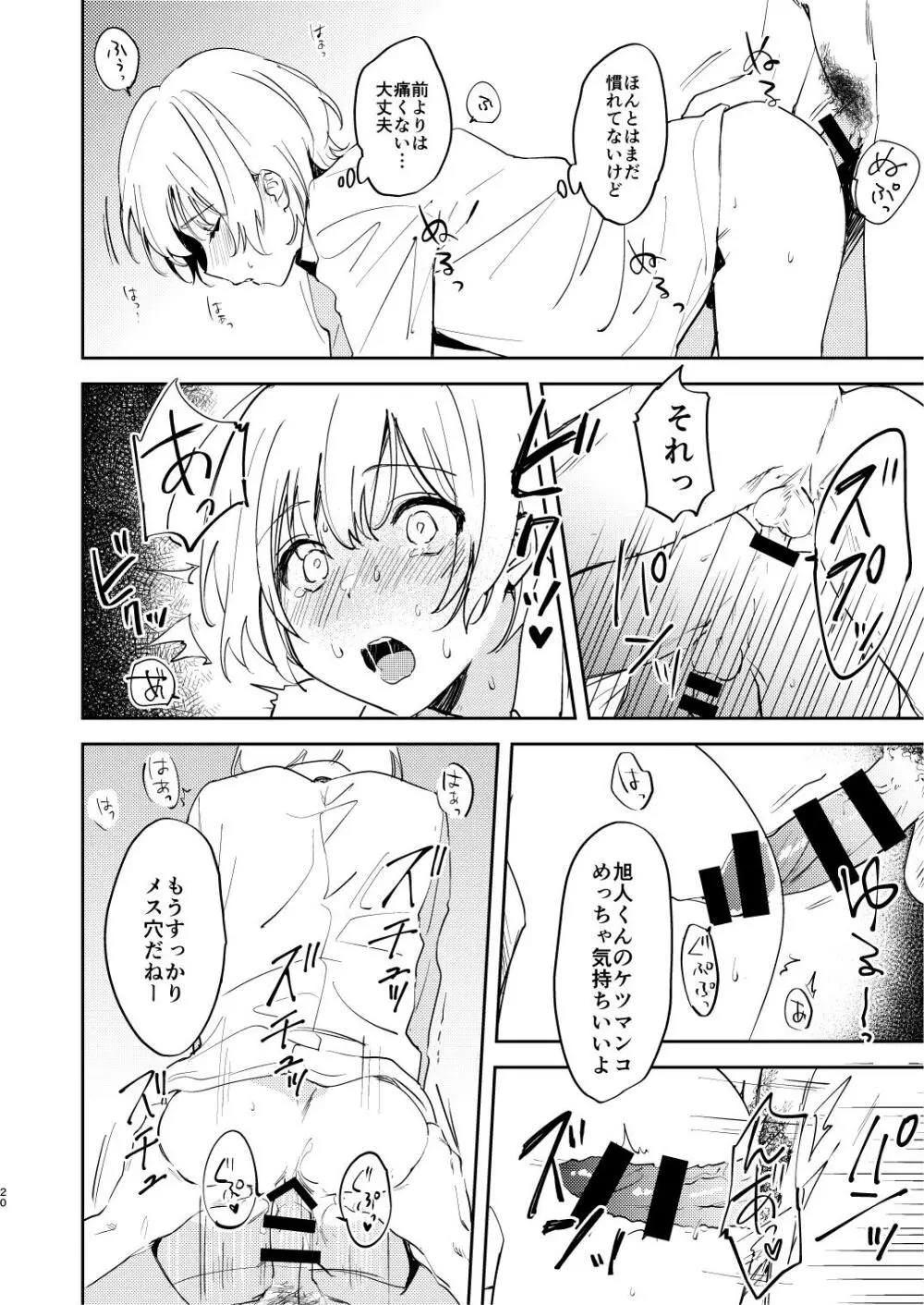誰も幸せにならない話 - page20