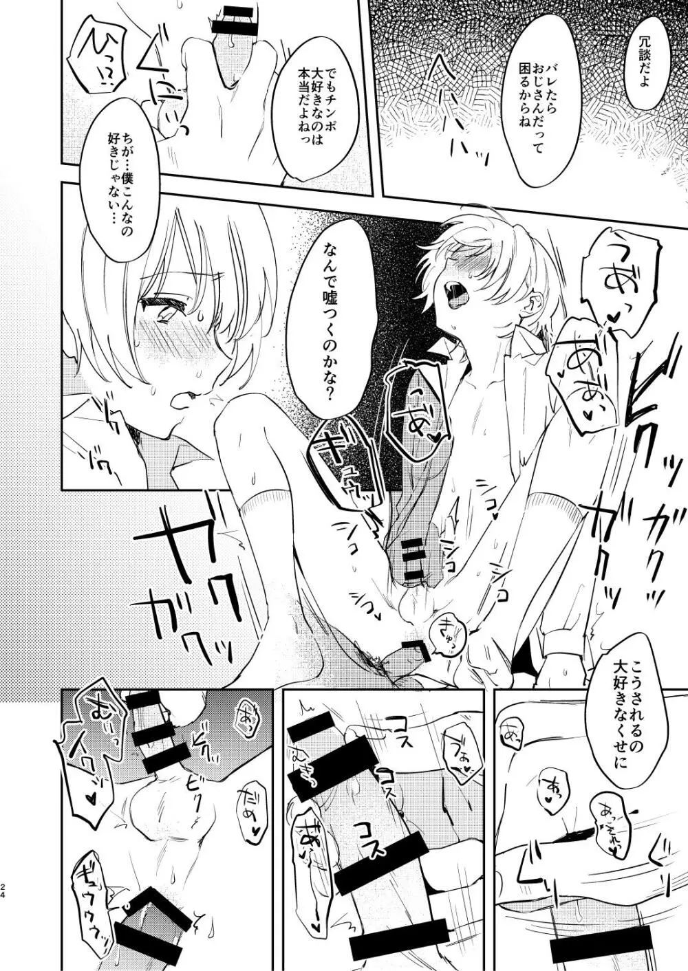 誰も幸せにならない話 - page24
