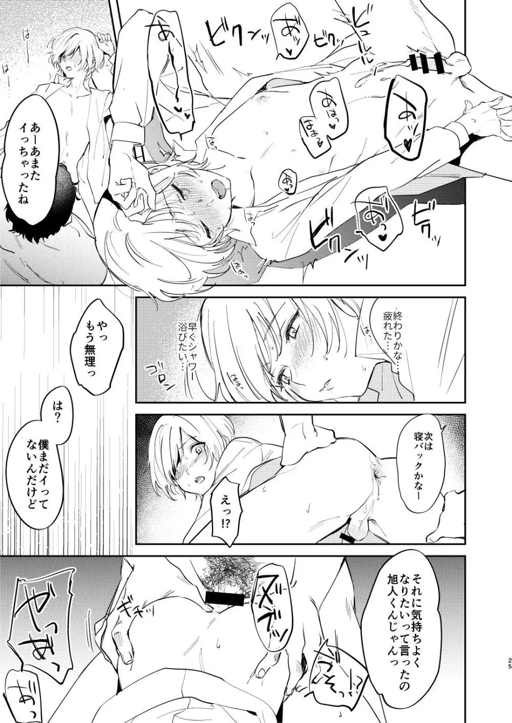 誰も幸せにならない話 - page25