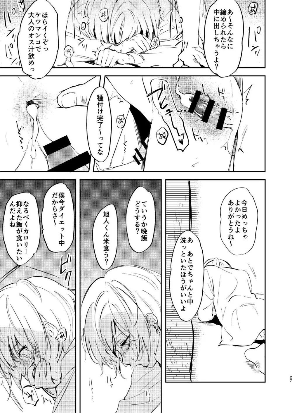 誰も幸せにならない話 - page27
