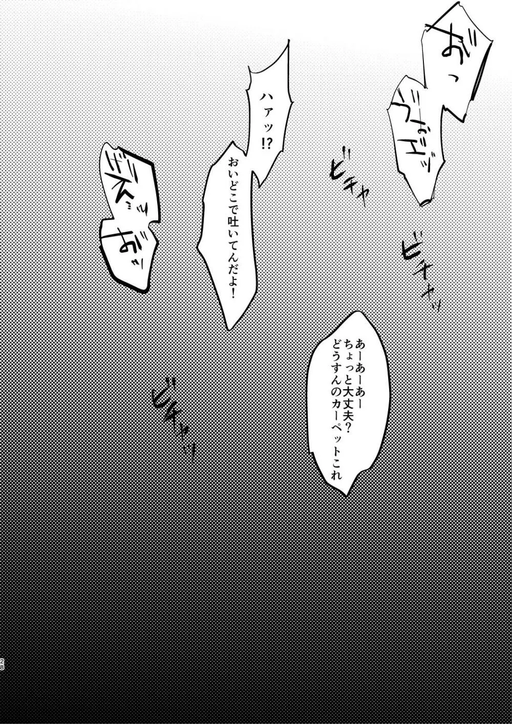 誰も幸せにならない話 - page28