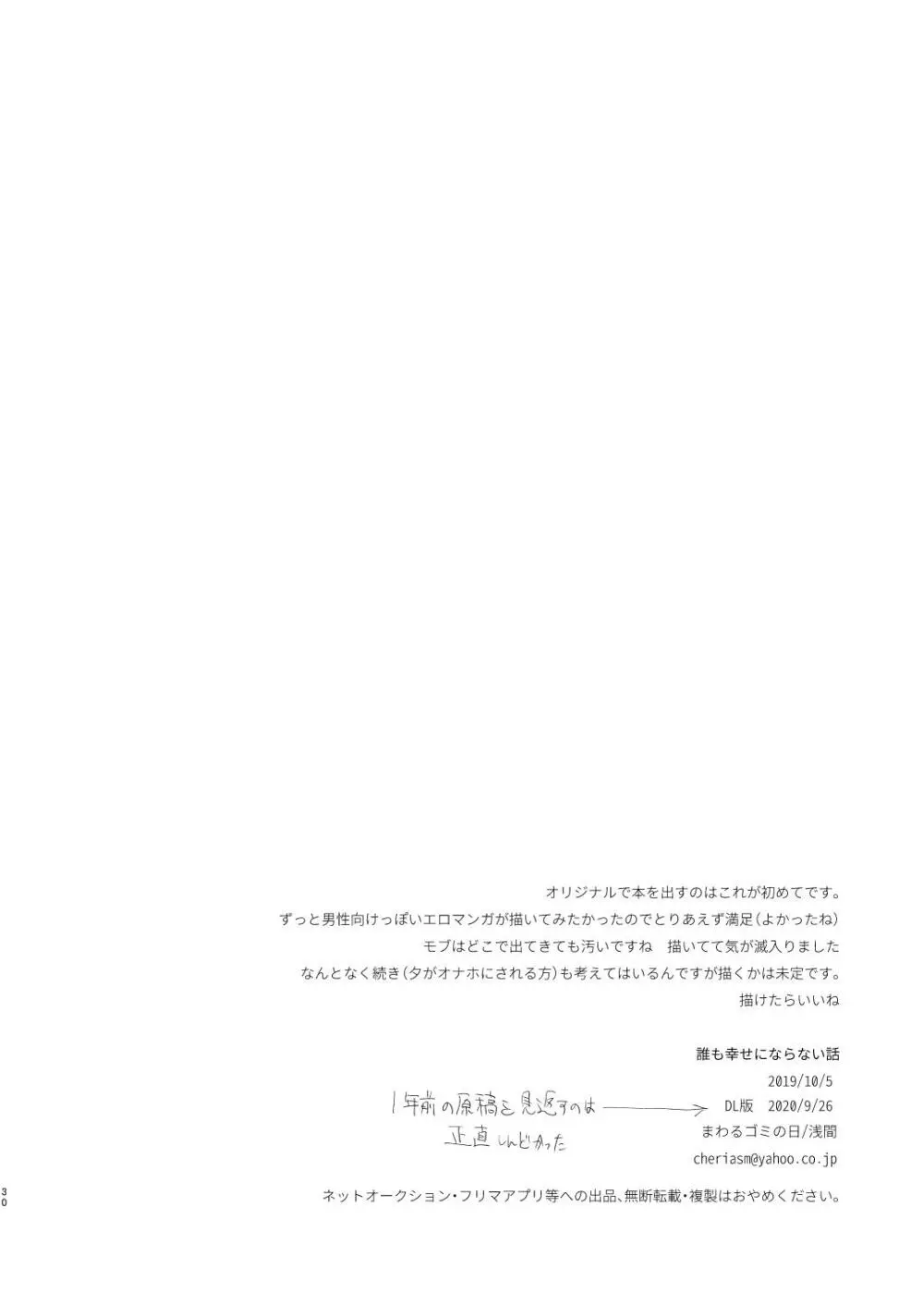 誰も幸せにならない話 - page29