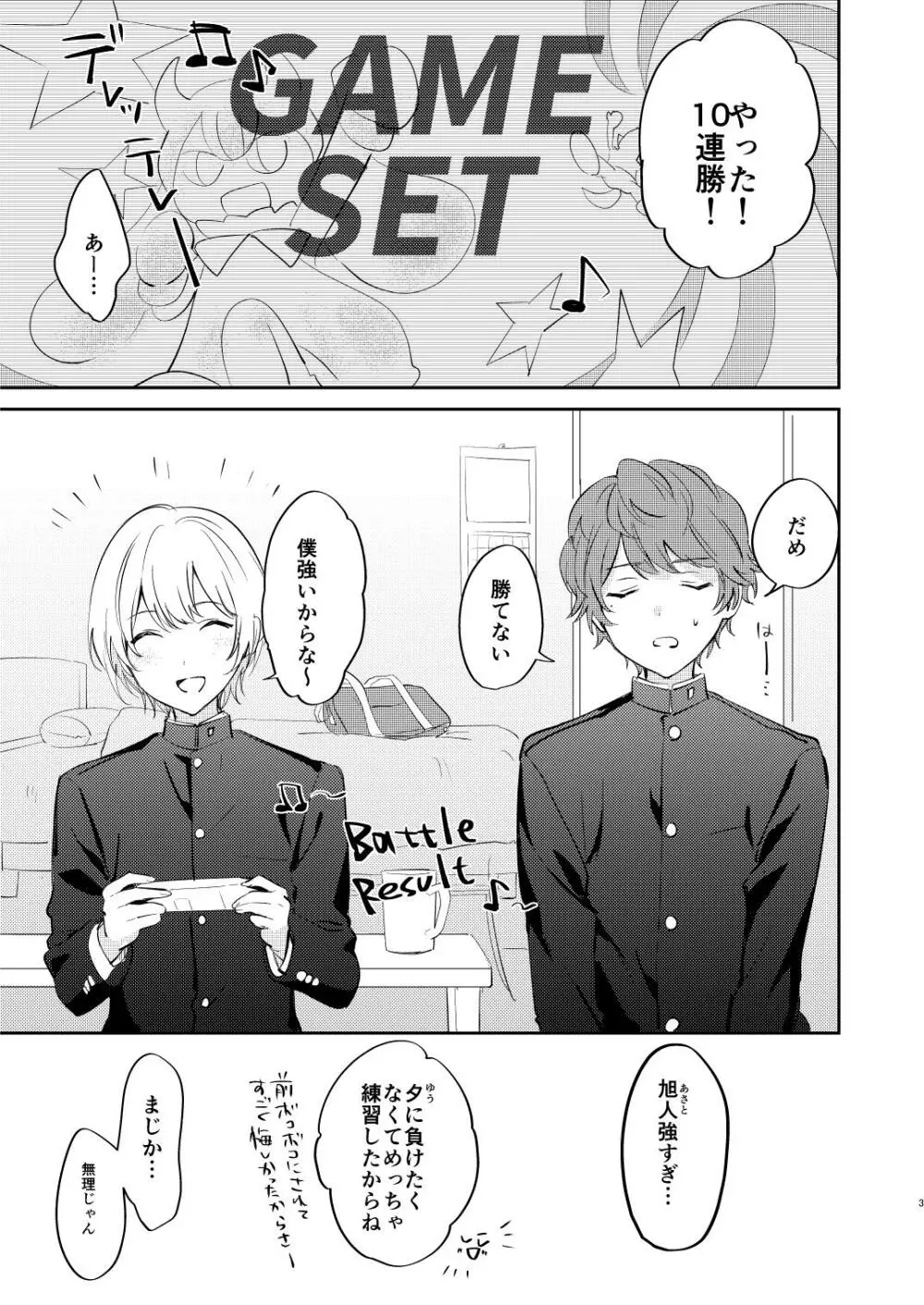 誰も幸せにならない話 - page3