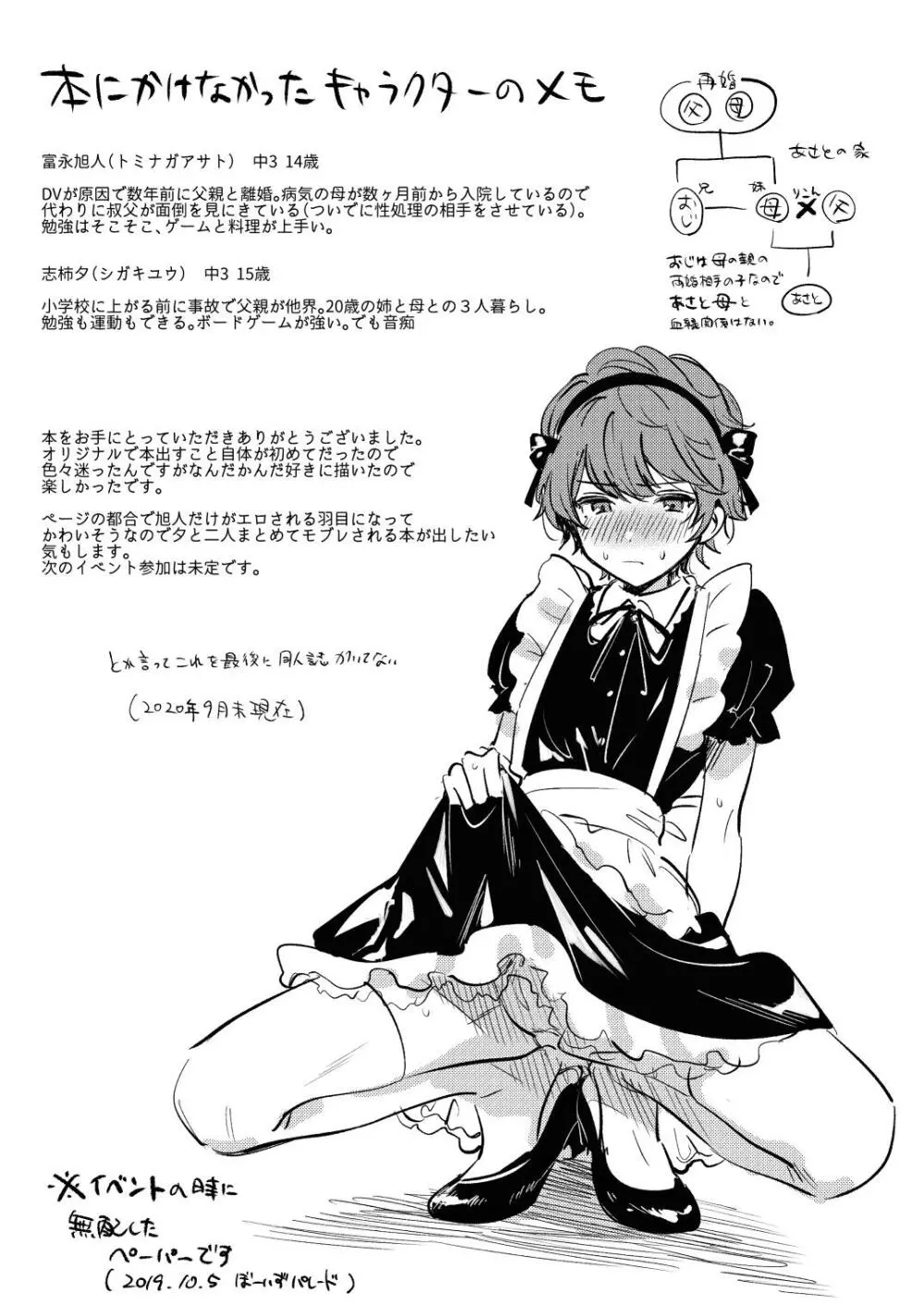誰も幸せにならない話 - page30