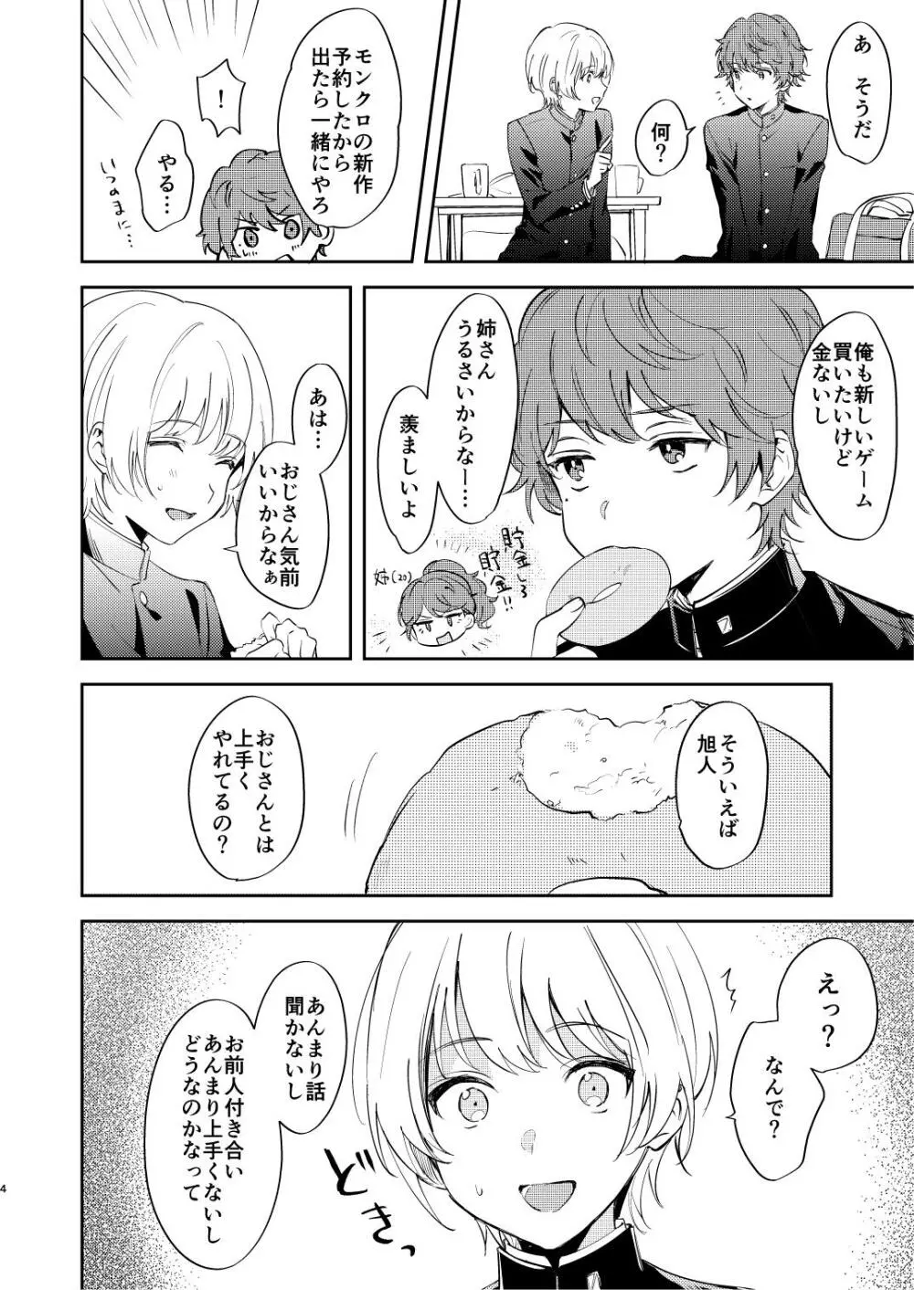 誰も幸せにならない話 - page4