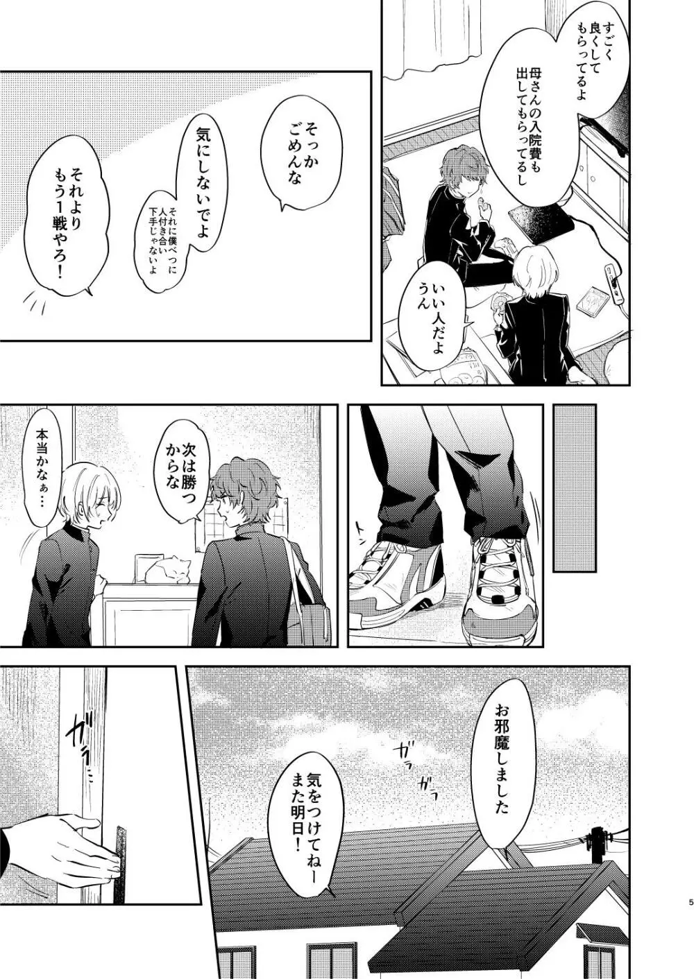 誰も幸せにならない話 - page5