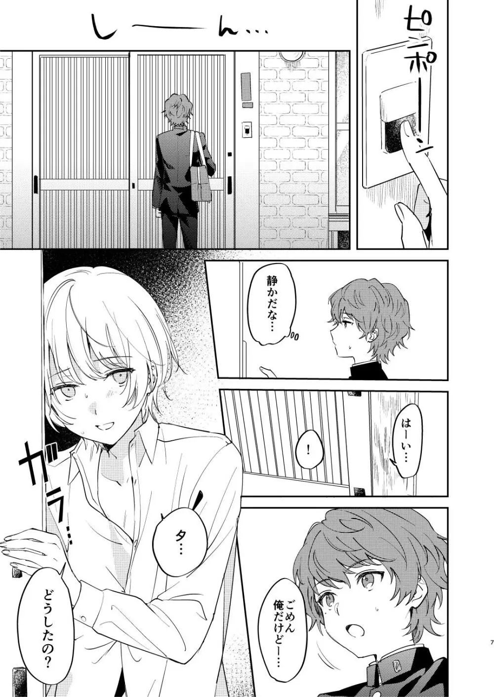誰も幸せにならない話 - page7