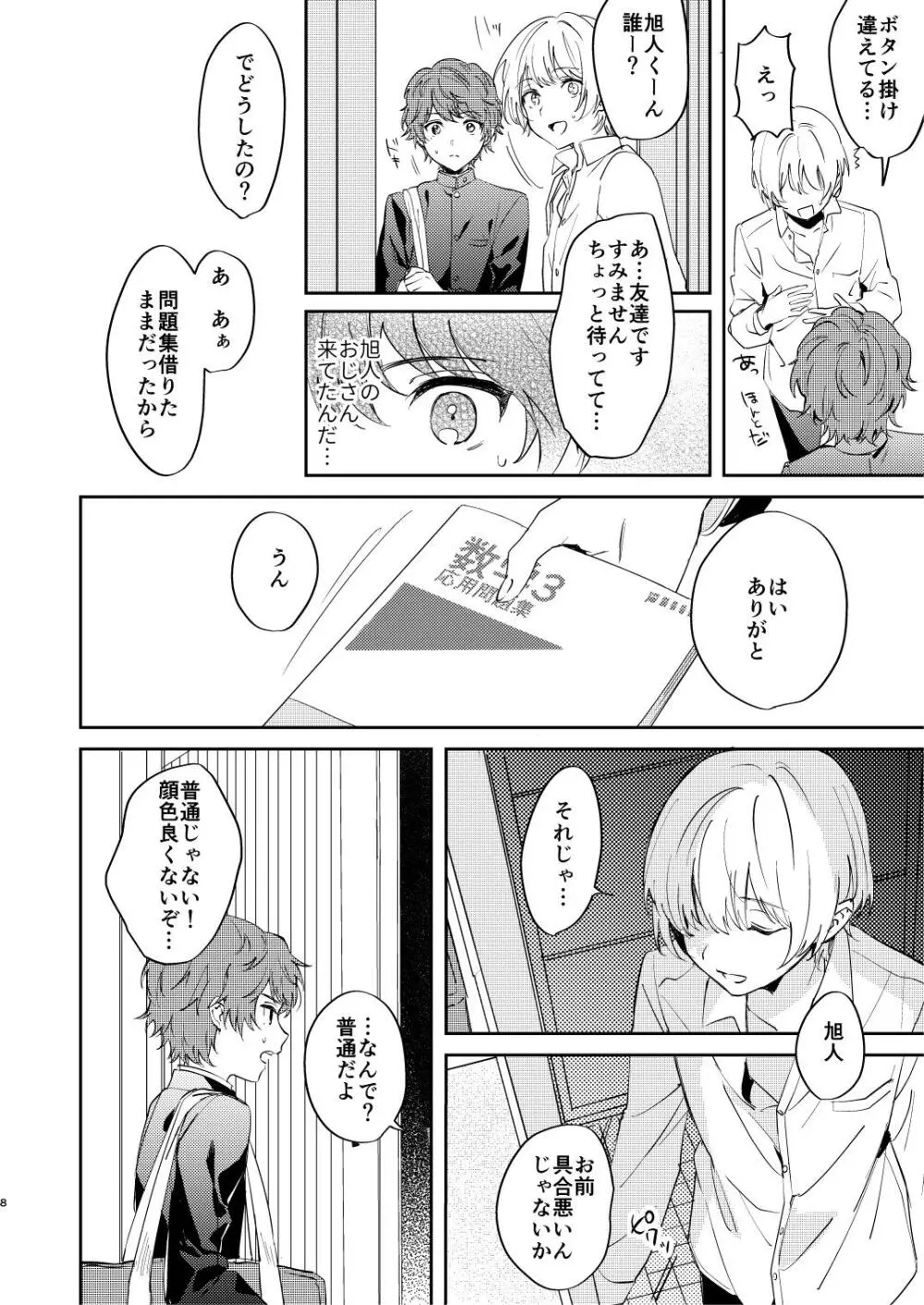 誰も幸せにならない話 - page8