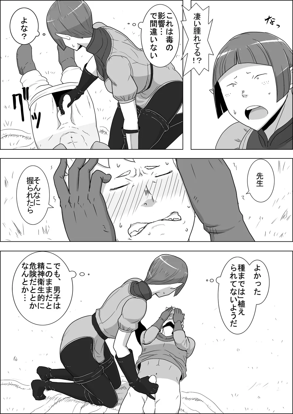 まだ題名のないファンタジー 地味なエルフと見習いの戦士 I-XIII - page10