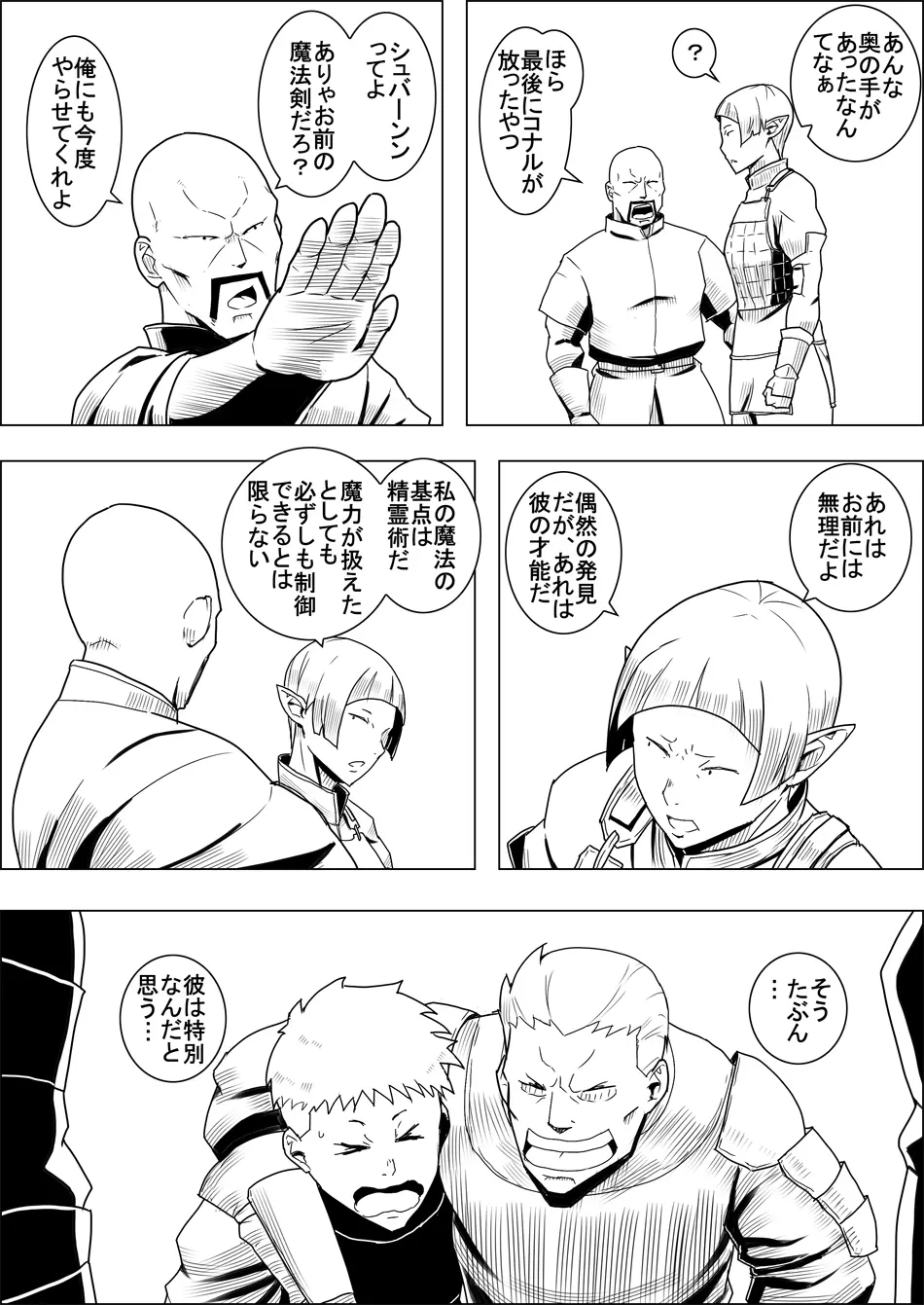 まだ題名のないファンタジー 地味なエルフと見習いの戦士 I-XIII - page106