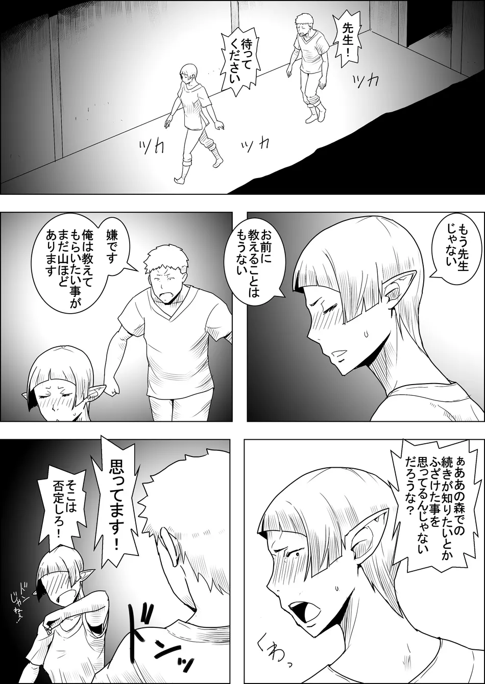 まだ題名のないファンタジー 地味なエルフと見習いの戦士 I-XIII - page108