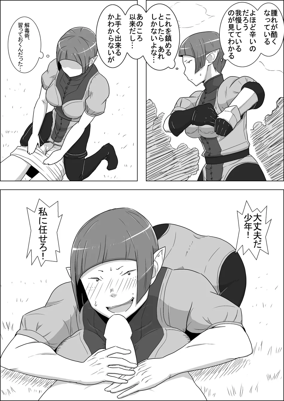 まだ題名のないファンタジー 地味なエルフと見習いの戦士 I-XIII - page11