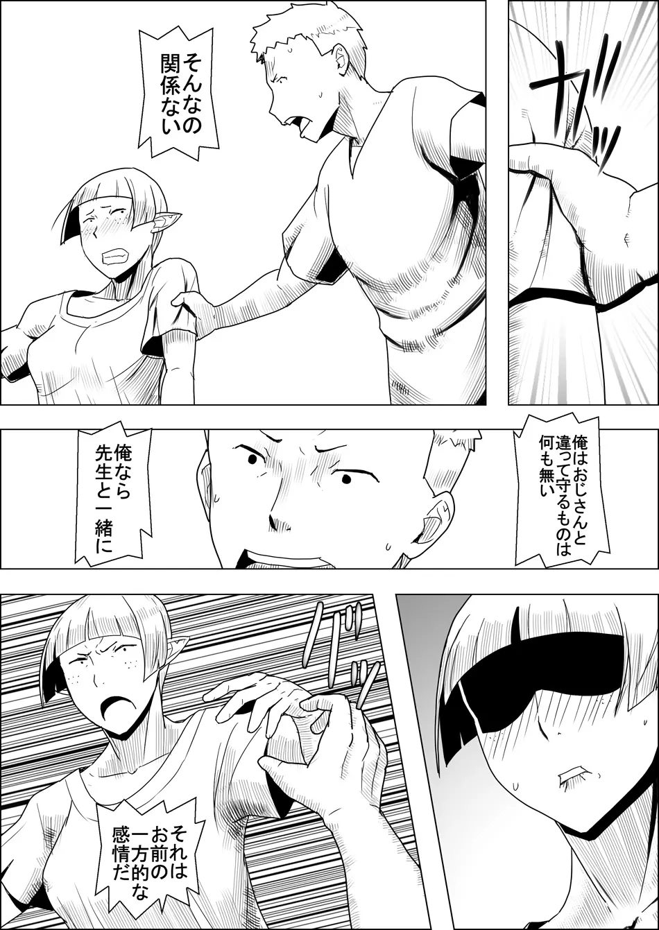 まだ題名のないファンタジー 地味なエルフと見習いの戦士 I-XIII - page110