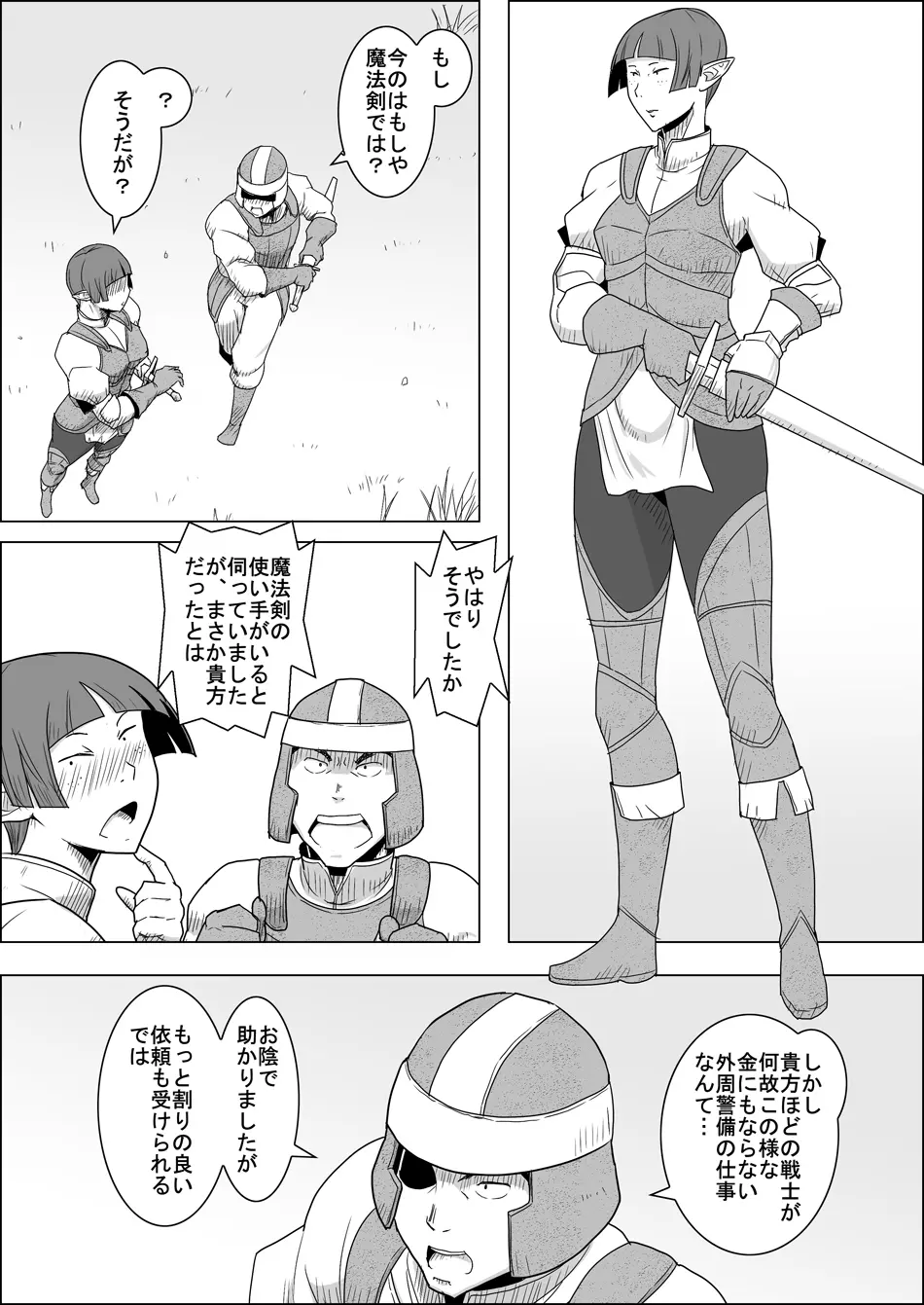 まだ題名のないファンタジー 地味なエルフと見習いの戦士 I-XIII - page122