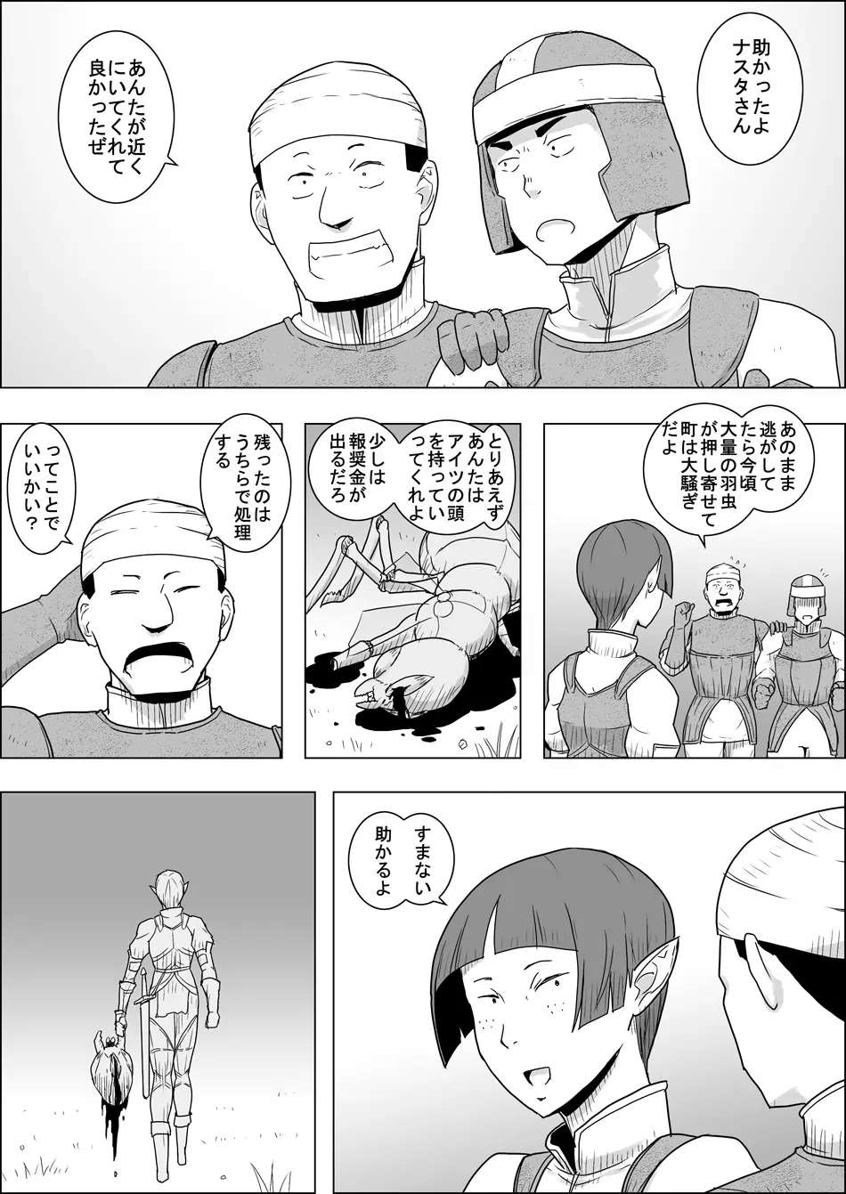 まだ題名のないファンタジー 地味なエルフと見習いの戦士 I-XIII - page123