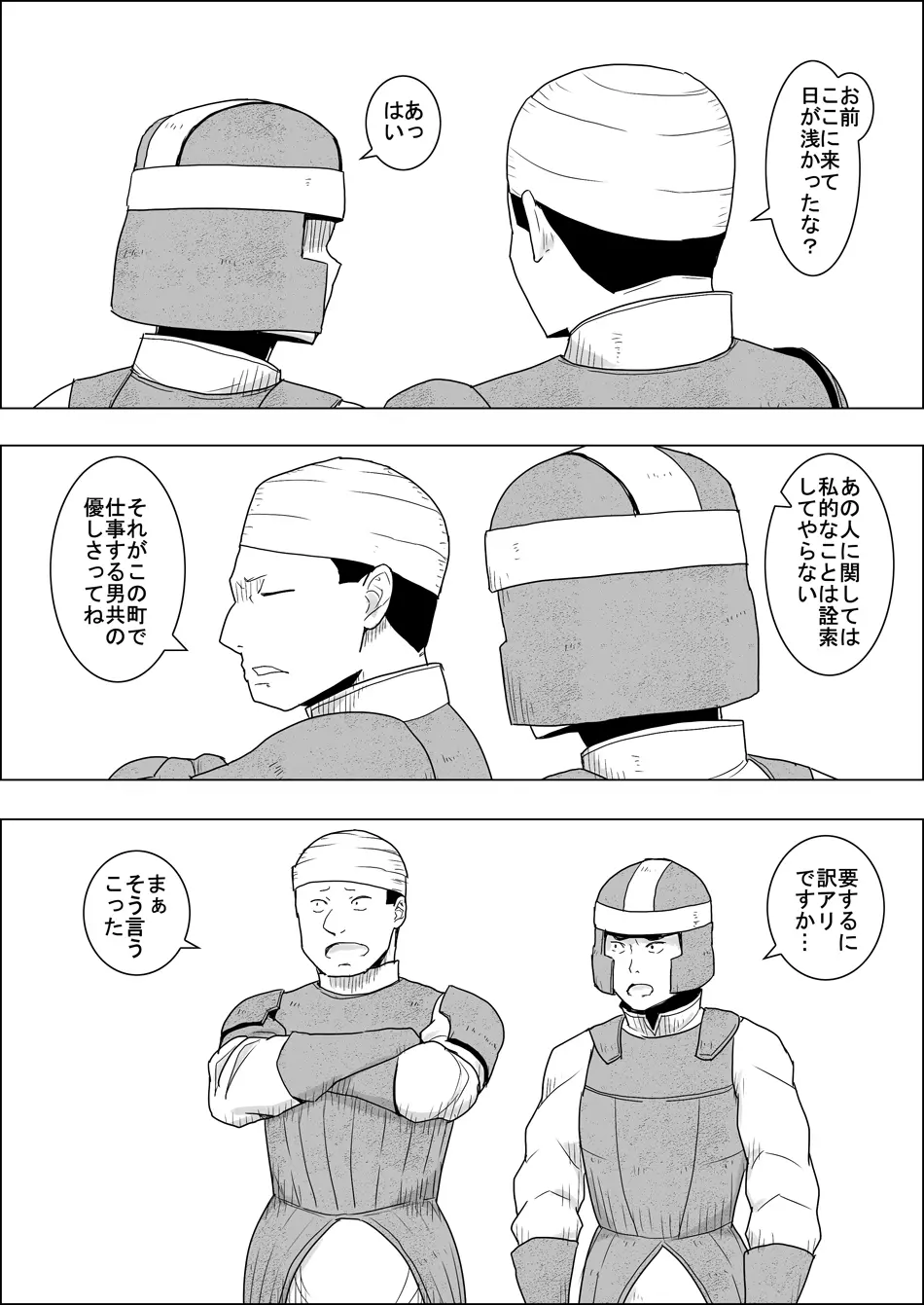まだ題名のないファンタジー 地味なエルフと見習いの戦士 I-XIII - page124