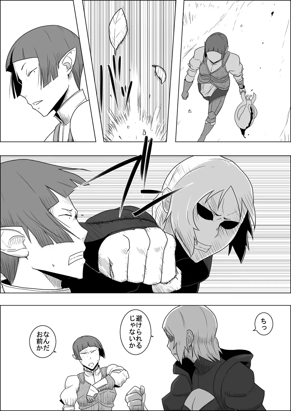 まだ題名のないファンタジー 地味なエルフと見習いの戦士 I-XIII - page125