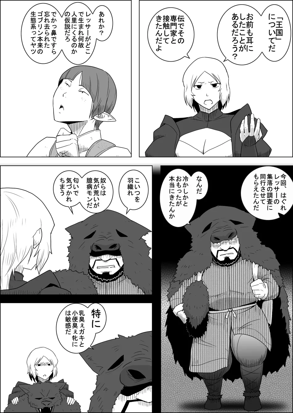 まだ題名のないファンタジー 地味なエルフと見習いの戦士 I-XIII - page127