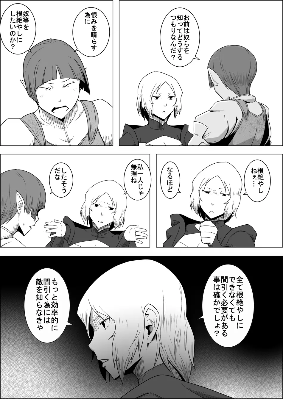 まだ題名のないファンタジー 地味なエルフと見習いの戦士 I-XIII - page129