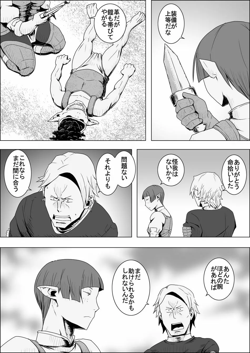 まだ題名のないファンタジー 地味なエルフと見習いの戦士 I-XIII - page139