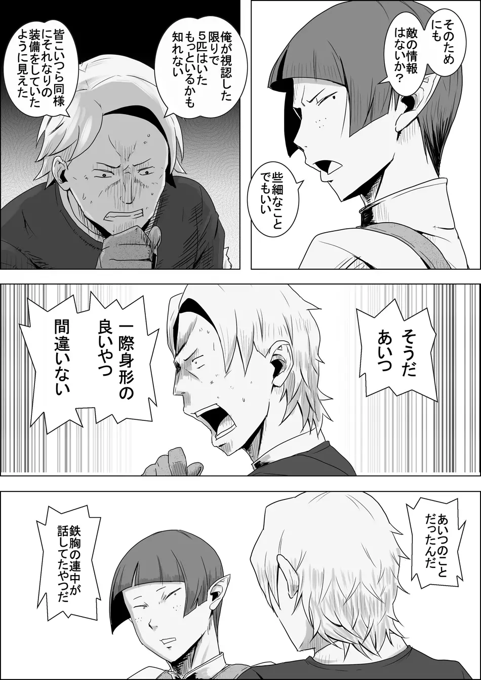まだ題名のないファンタジー 地味なエルフと見習いの戦士 I-XIII - page141
