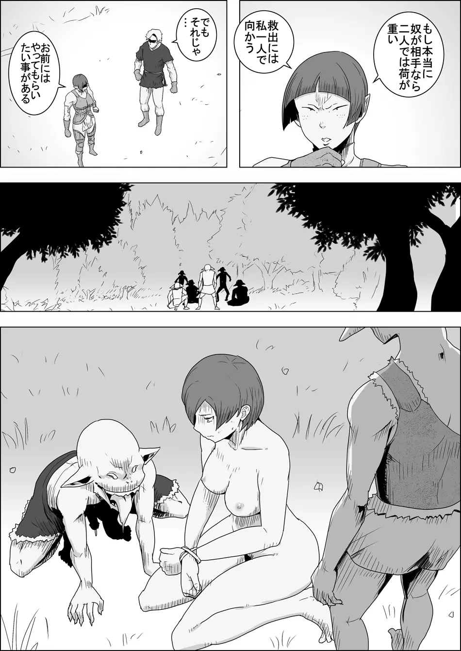 まだ題名のないファンタジー 地味なエルフと見習いの戦士 I-XIII - page143
