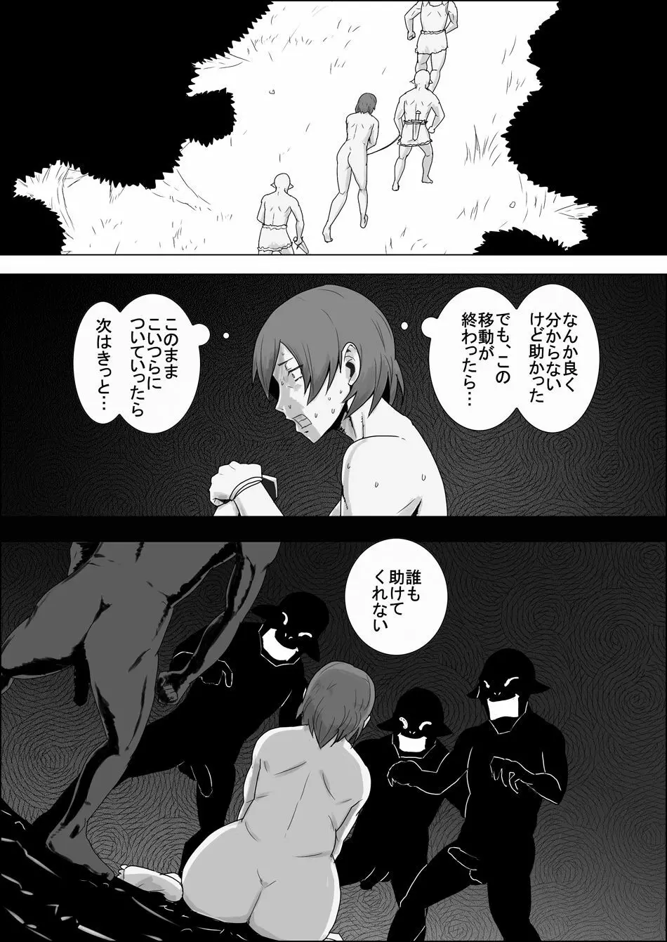 まだ題名のないファンタジー 地味なエルフと見習いの戦士 I-XIII - page147