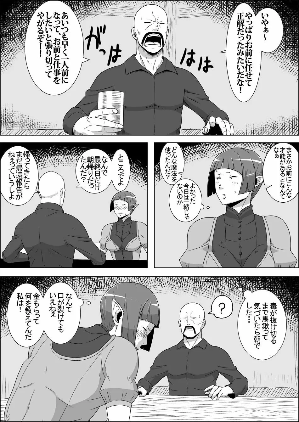 まだ題名のないファンタジー 地味なエルフと見習いの戦士 I-XIII - page18