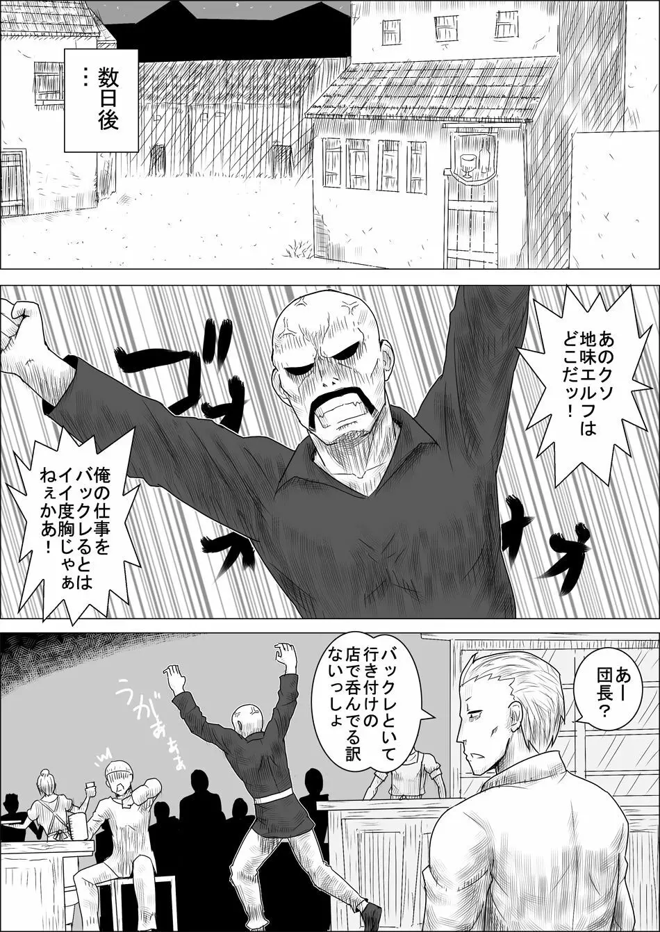 まだ題名のないファンタジー 地味なエルフと見習いの戦士 I-XIII - page20