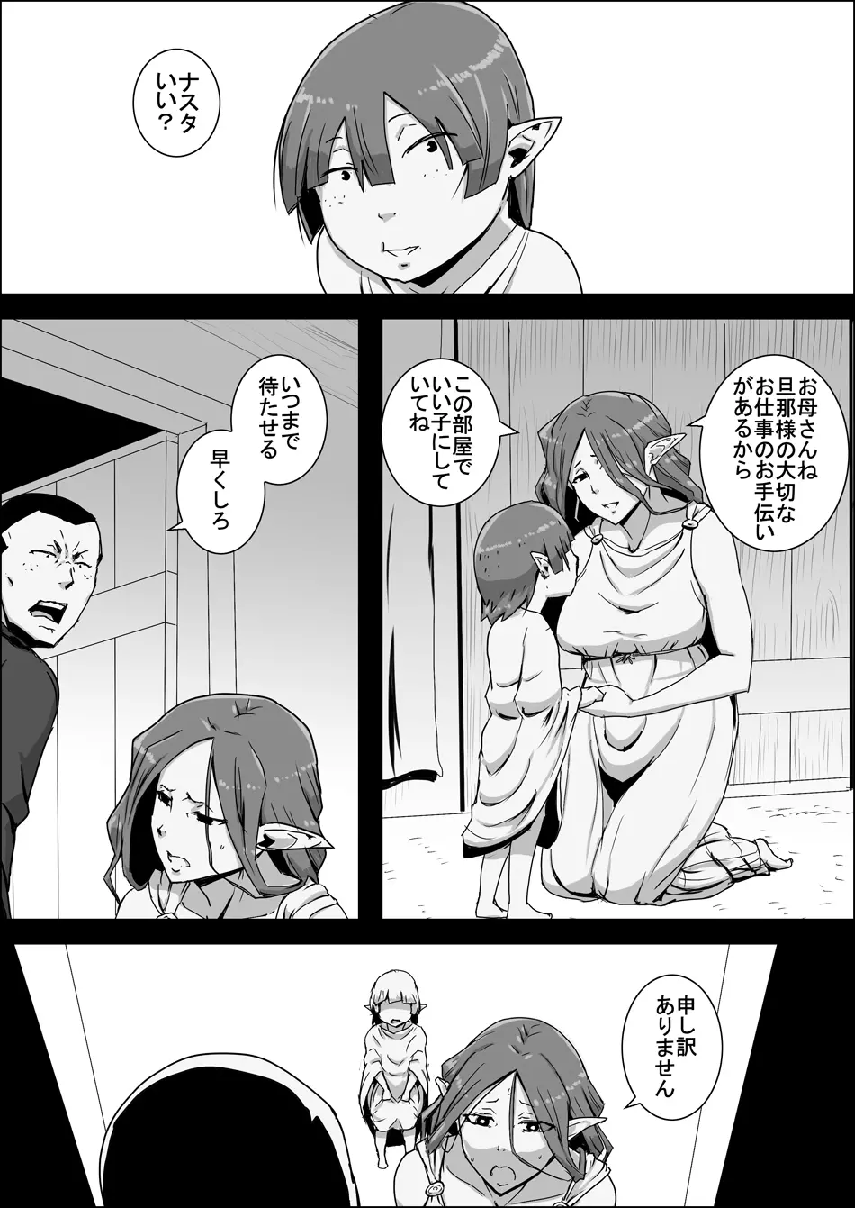 まだ題名のないファンタジー 地味なエルフと見習いの戦士 I-XIII - page221