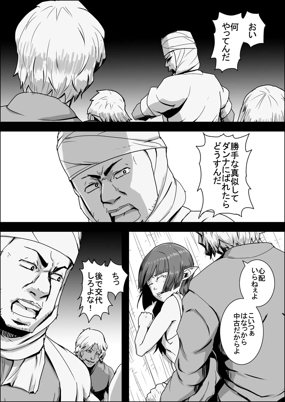 まだ題名のないファンタジー 地味なエルフと見習いの戦士 I-XIII - page246