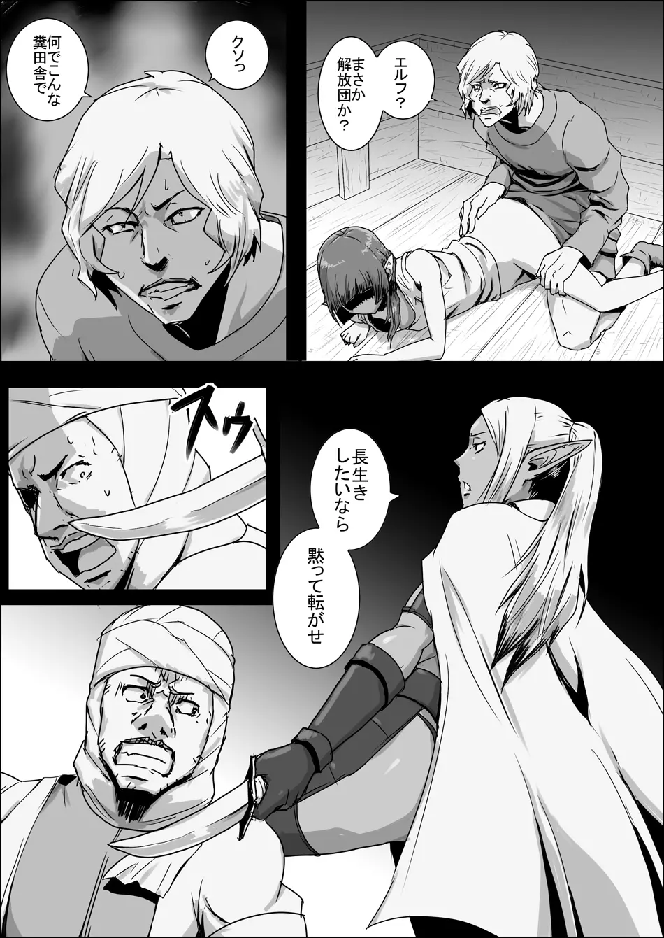 まだ題名のないファンタジー 地味なエルフと見習いの戦士 I-XIII - page250