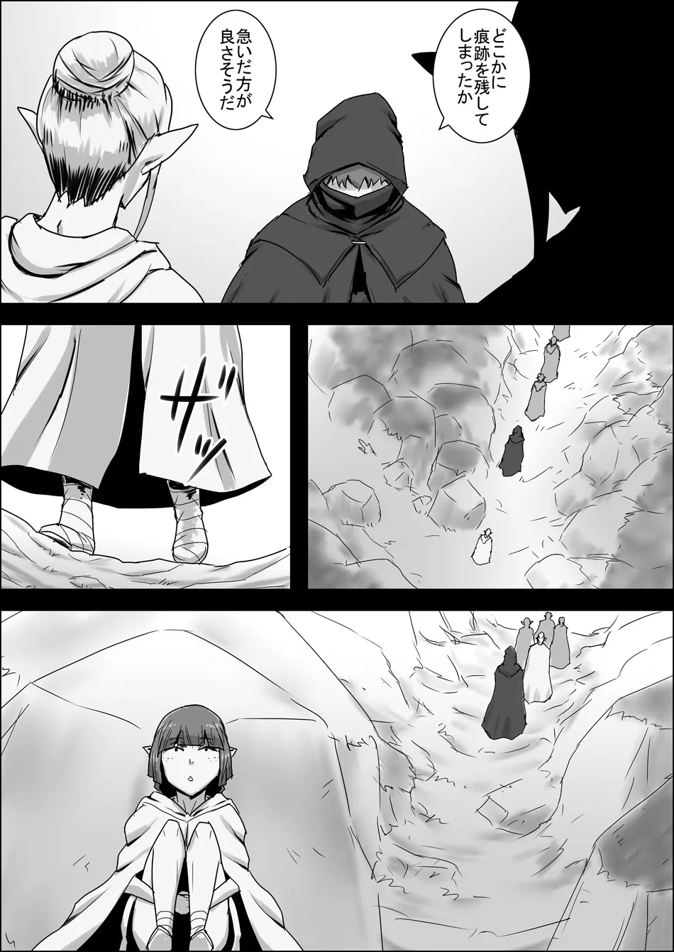 まだ題名のないファンタジー 地味なエルフと見習いの戦士 I-XIII - page259