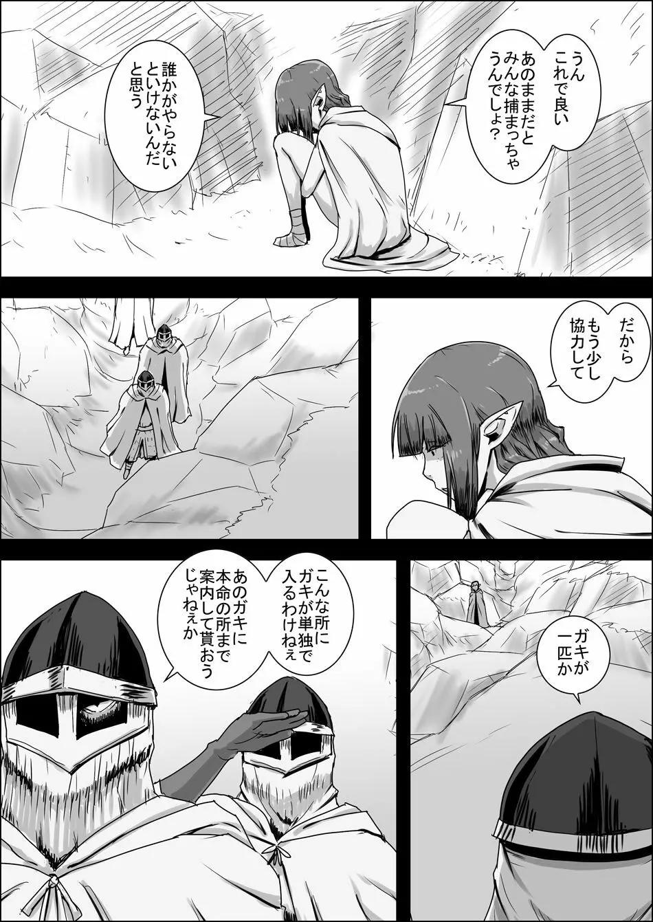 まだ題名のないファンタジー 地味なエルフと見習いの戦士 I-XIII - page260