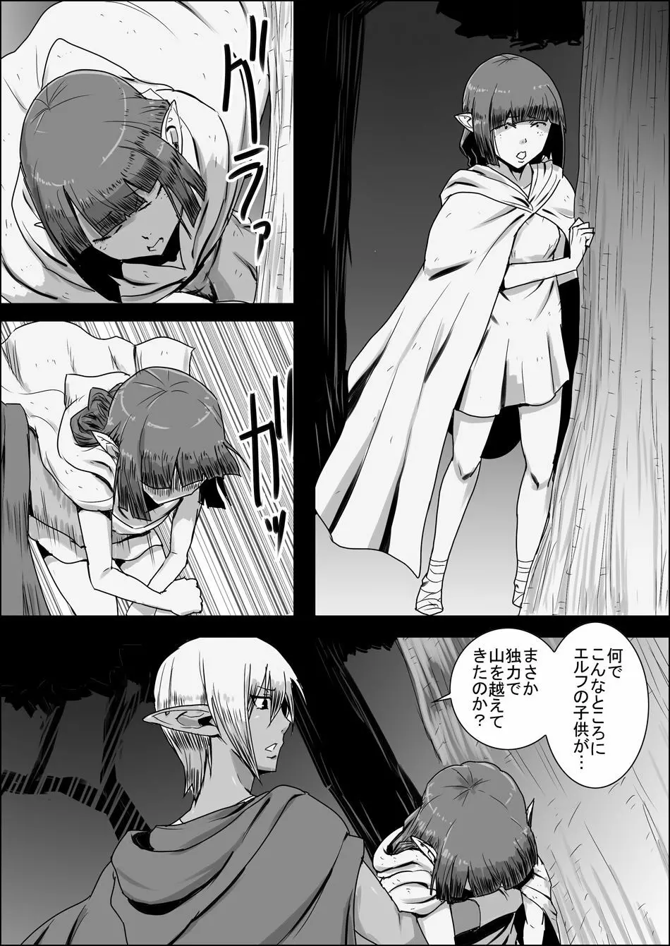 まだ題名のないファンタジー 地味なエルフと見習いの戦士 I-XIII - page262