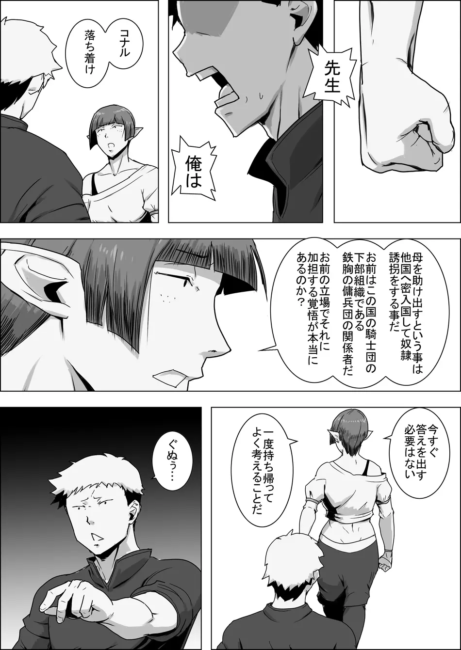 まだ題名のないファンタジー 地味なエルフと見習いの戦士 I-XIII - page264