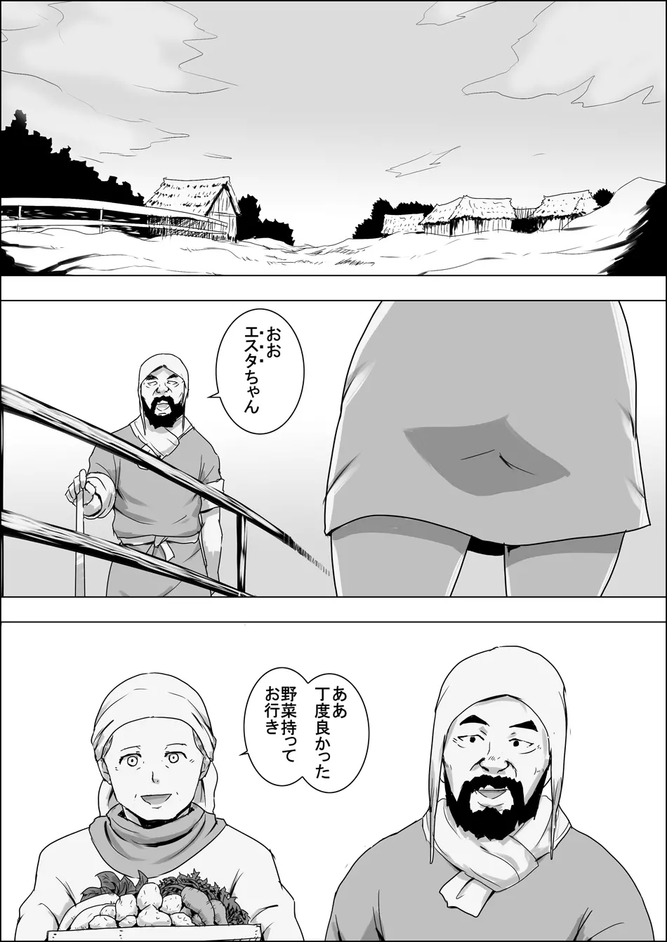まだ題名のないファンタジー 地味なエルフと見習いの戦士 I-XIII - page270