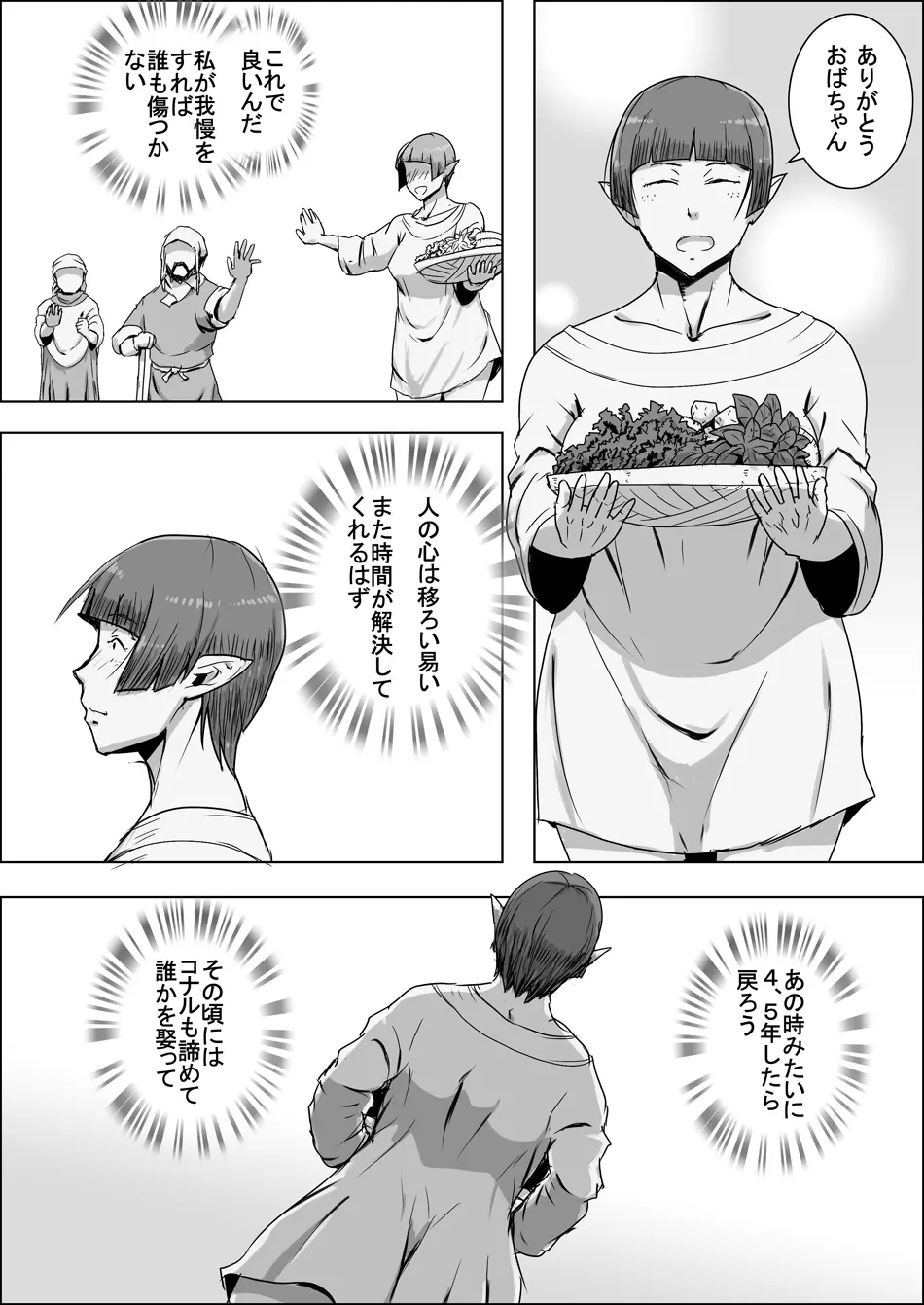 まだ題名のないファンタジー 地味なエルフと見習いの戦士 I-XIII - page271