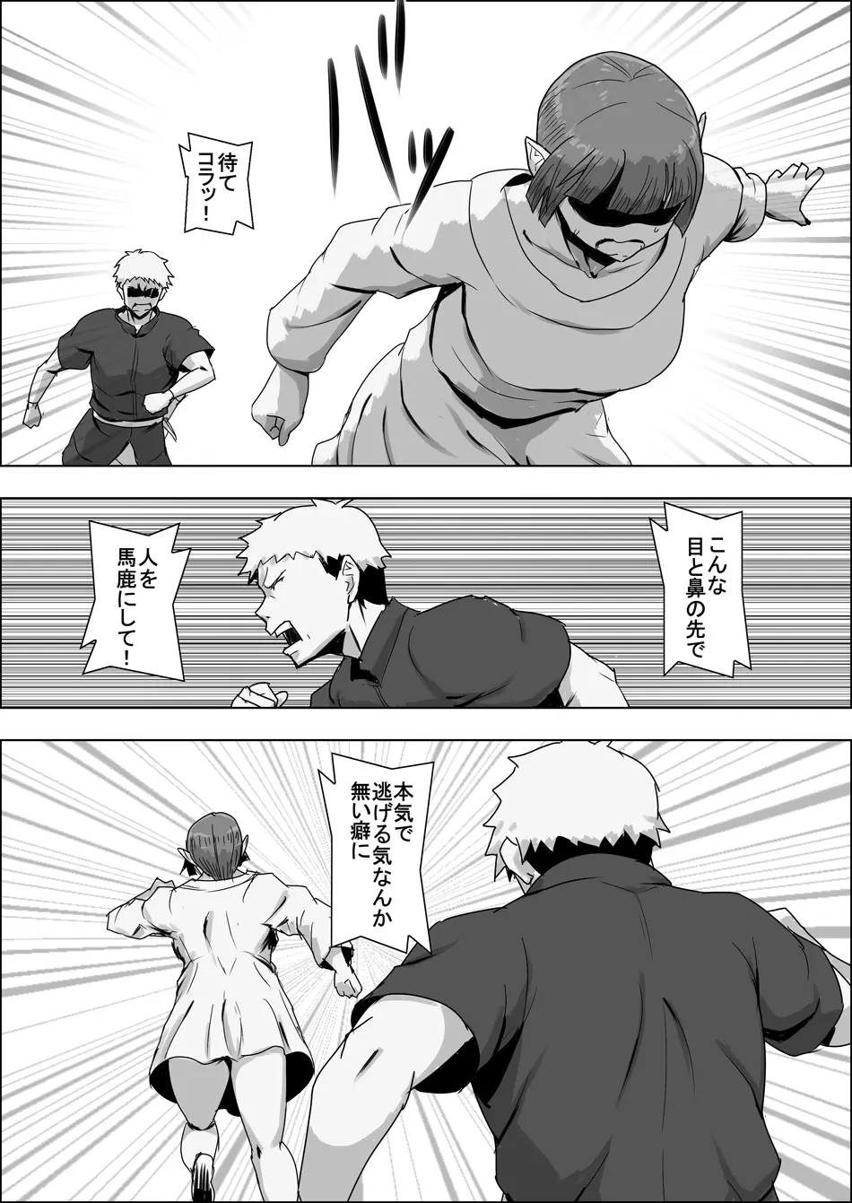 まだ題名のないファンタジー 地味なエルフと見習いの戦士 I-XIII - page274