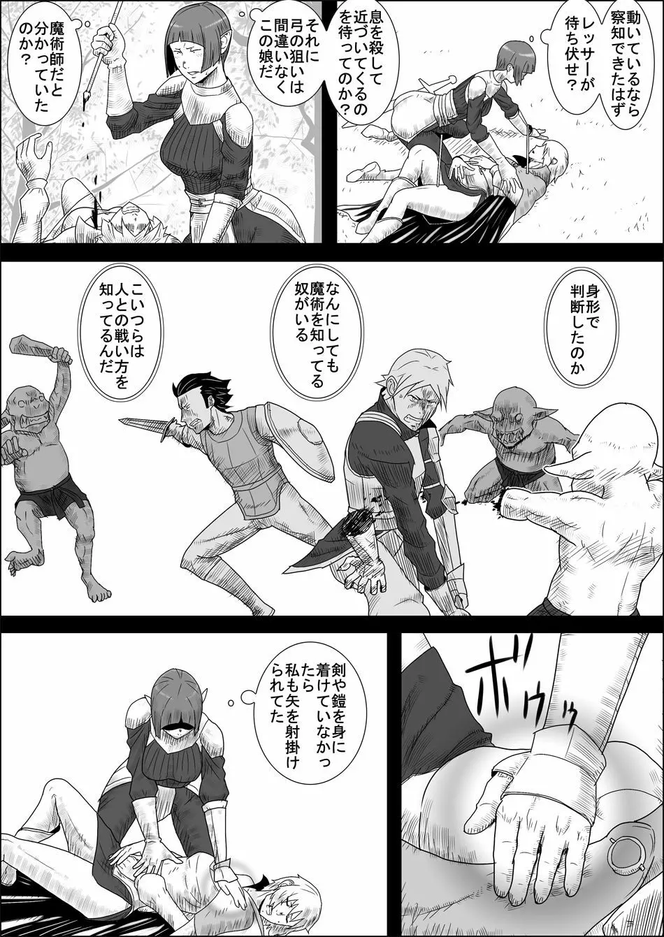 まだ題名のないファンタジー 地味なエルフと見習いの戦士 I-XIII - page28