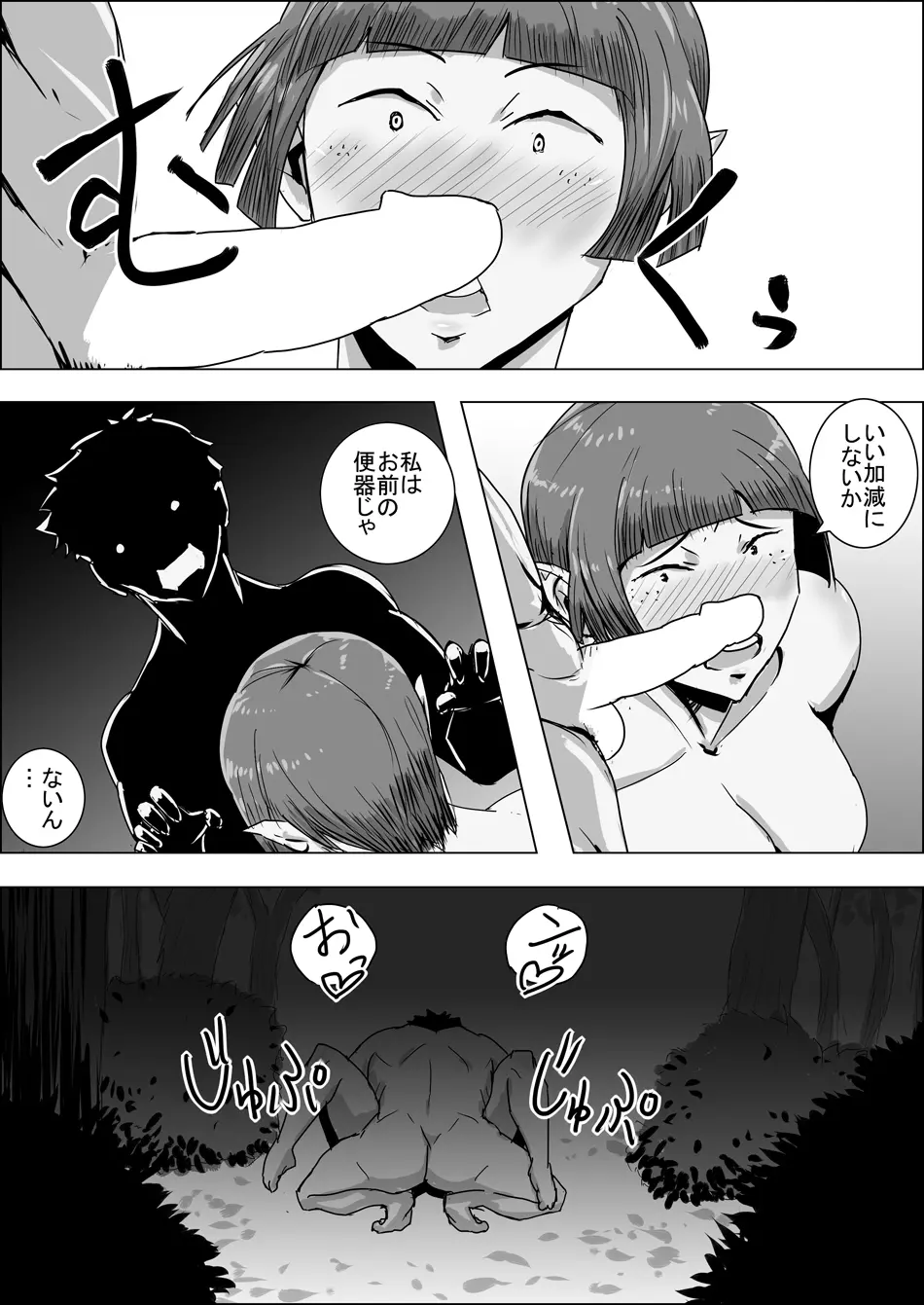 まだ題名のないファンタジー 地味なエルフと見習いの戦士 I-XIII - page287