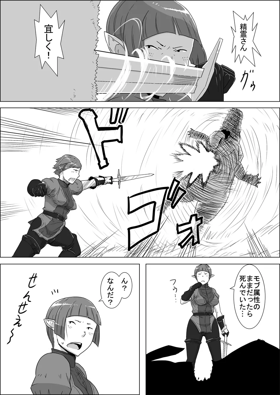 まだ題名のないファンタジー 地味なエルフと見習いの戦士 I-XIII - page6