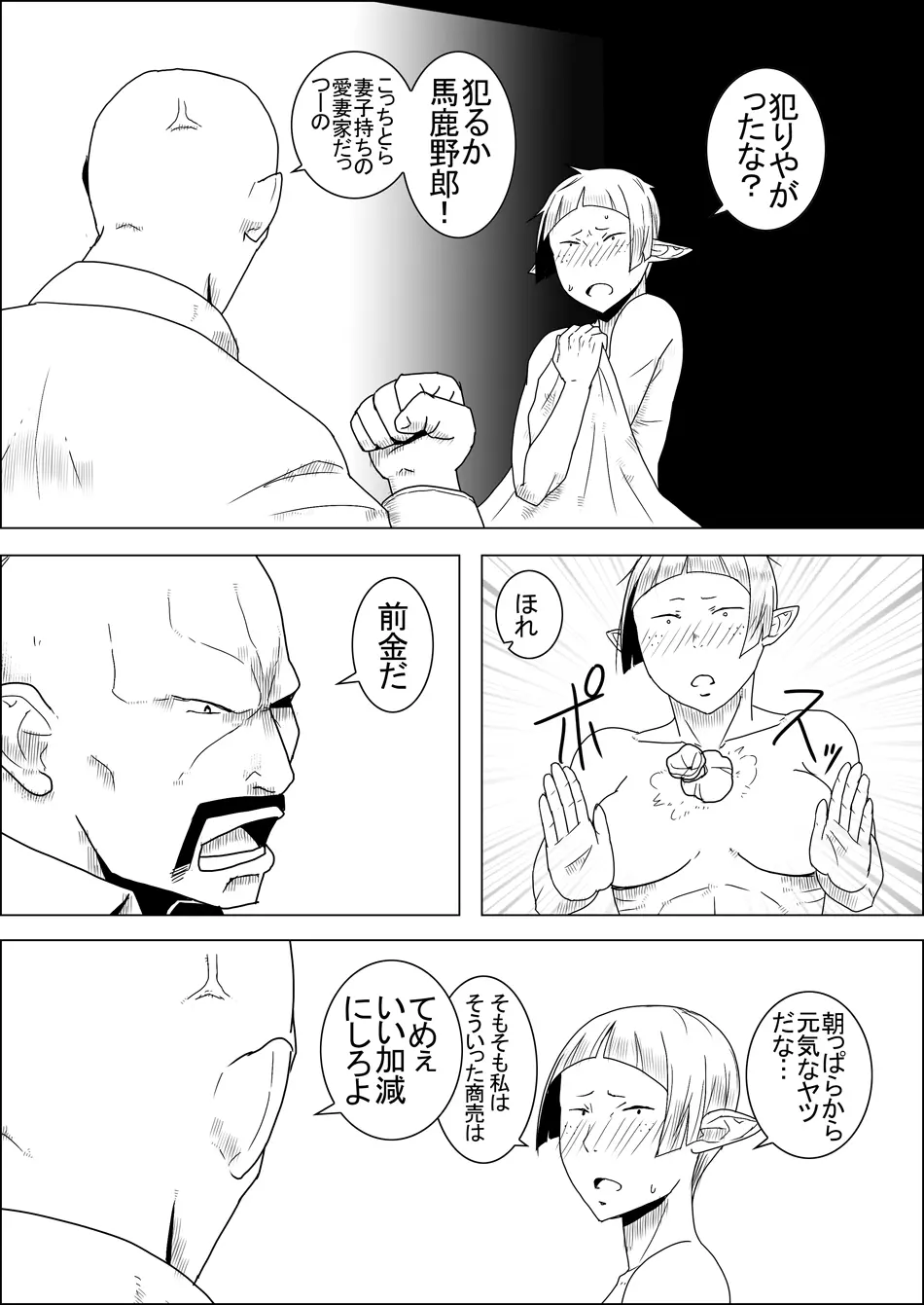 まだ題名のないファンタジー 地味なエルフと見習いの戦士 I-XIII - page70