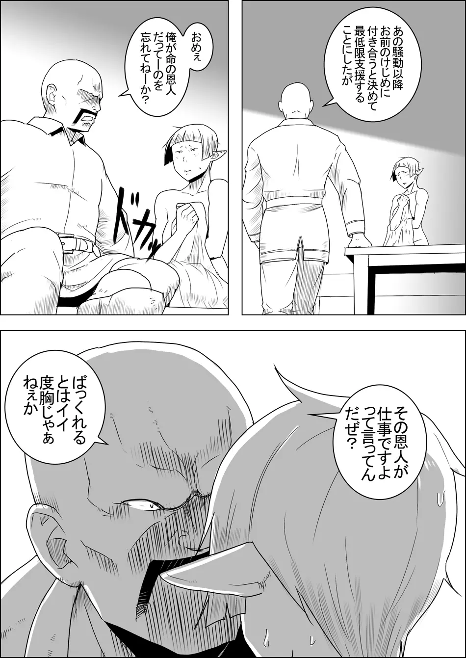 まだ題名のないファンタジー 地味なエルフと見習いの戦士 I-XIII - page71
